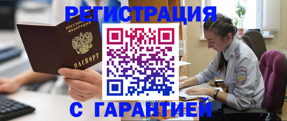 временная регистрация надежно в Можге