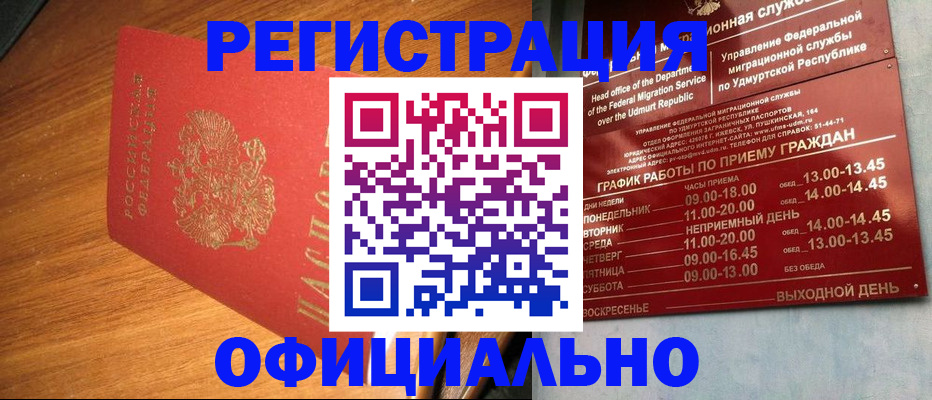 временная регистрация в квартире в Можге