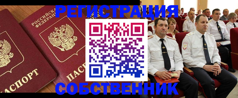 временная регистрация законно в Можге